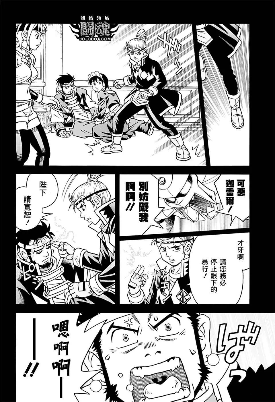 🍱少年冒险王-BEET 第59话 第5页