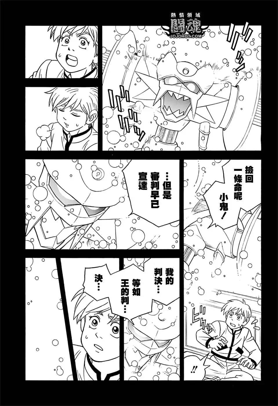 🍱少年冒险王-BEET 第59话 第6页
