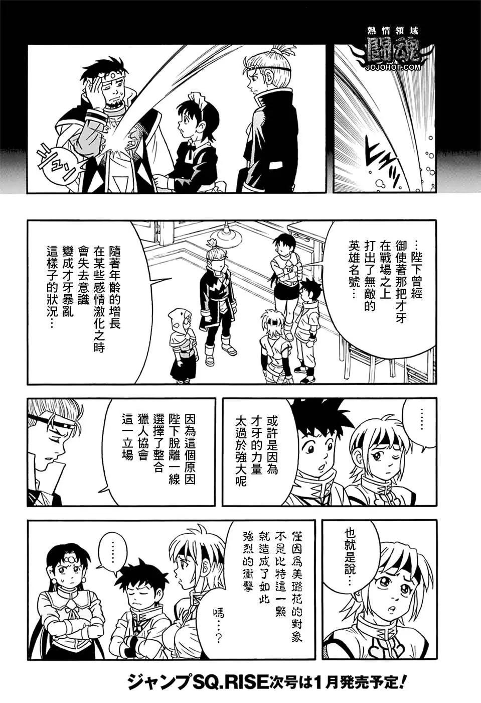🍱少年冒险王-BEET 第59话 第7页