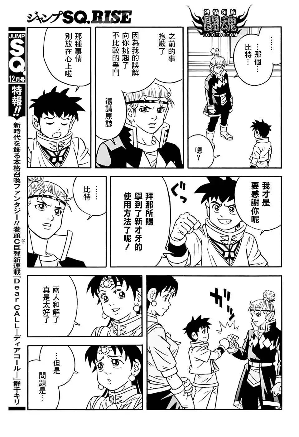 🍱少年冒险王-BEET 第59话 第8页
