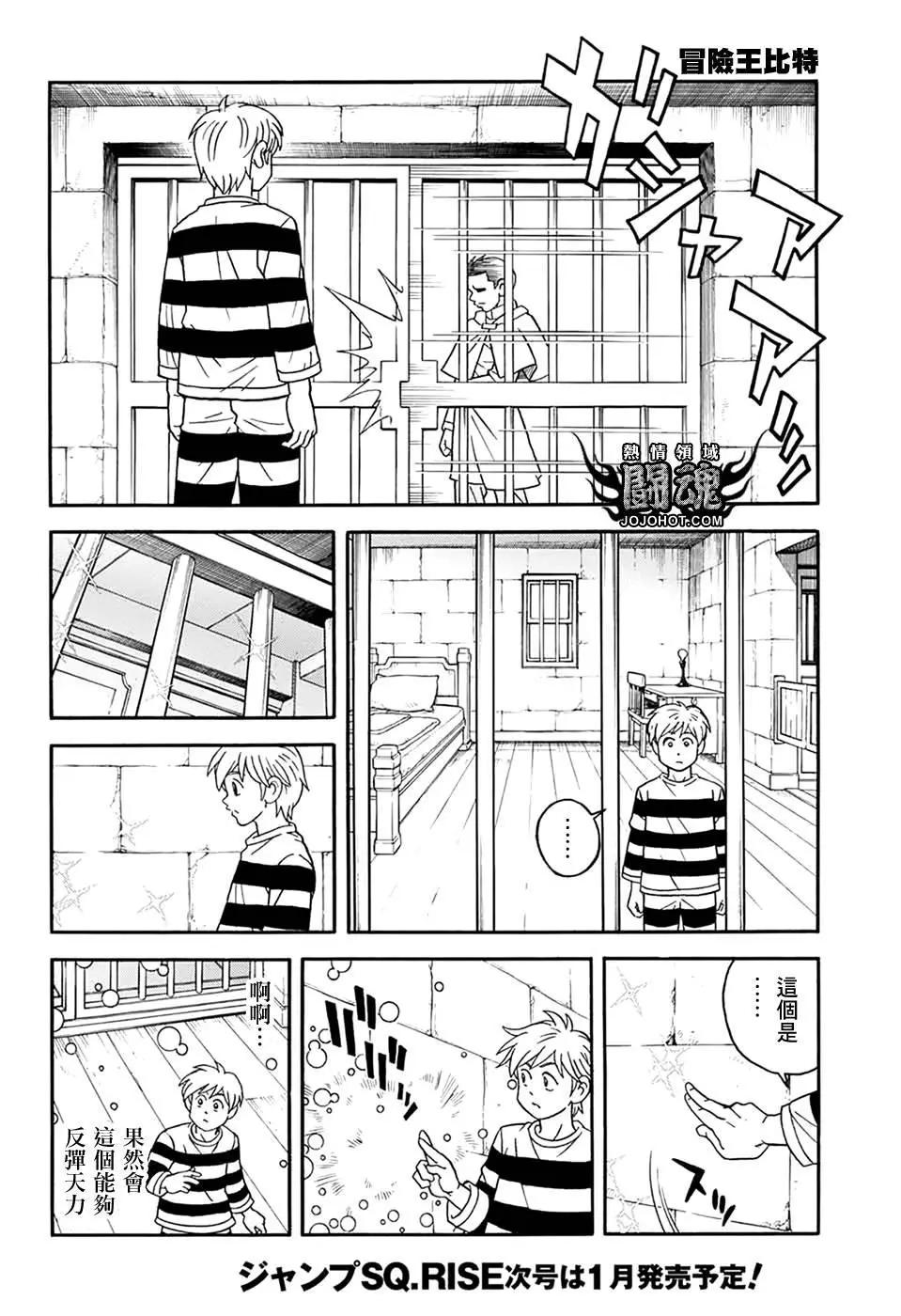 🍱少年冒险王-BEET 第59话 第9页