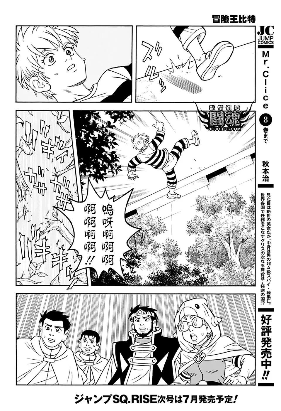 🍱少年冒险王-BEET 第61话 第11页
