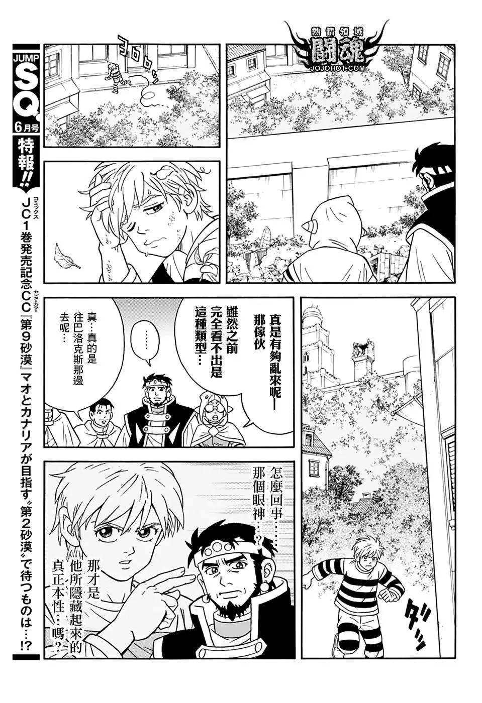 🍱少年冒险王-BEET 第61话 第12页