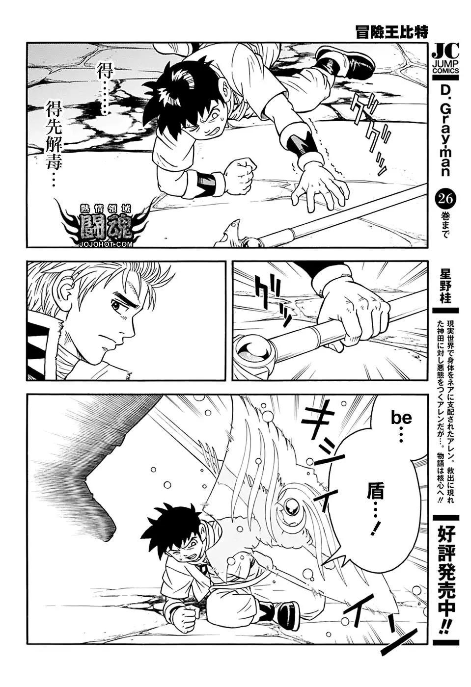 🍱少年冒险王-BEET 第61话 第15页