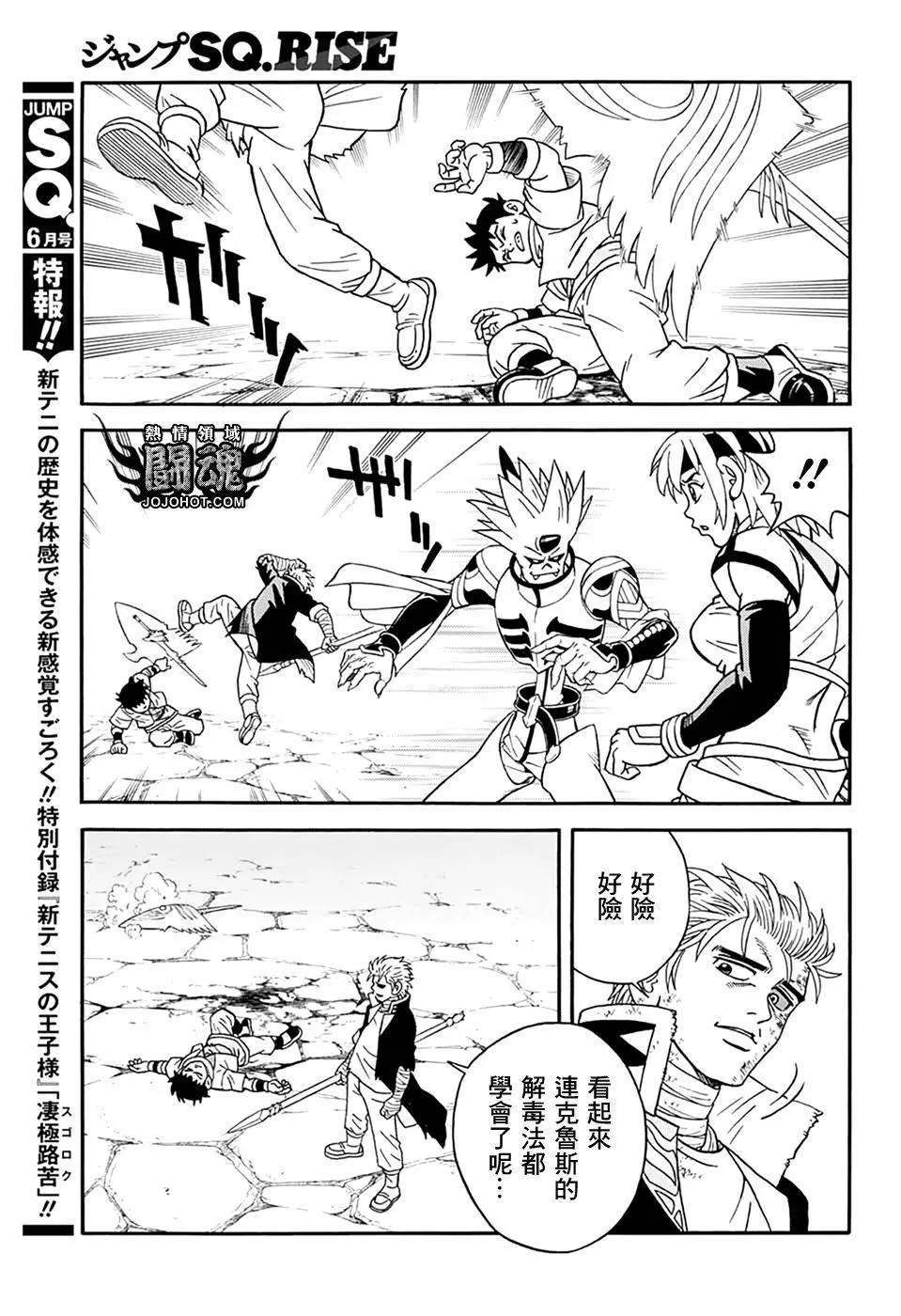 🍱少年冒险王-BEET 第61话 第16页
