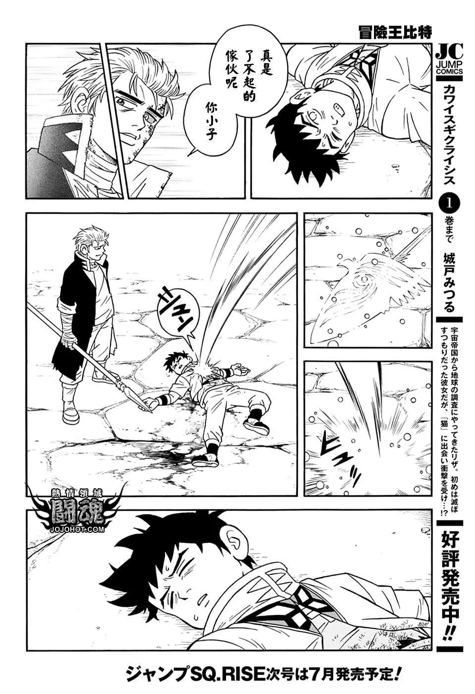 🍱少年冒险王-BEET 第61话 第17页