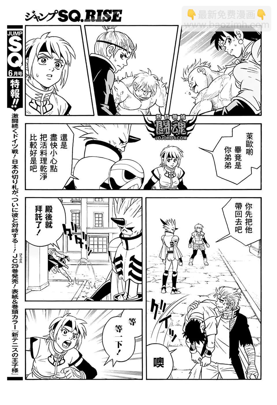 🍱少年冒险王-BEET 第61话 第18页