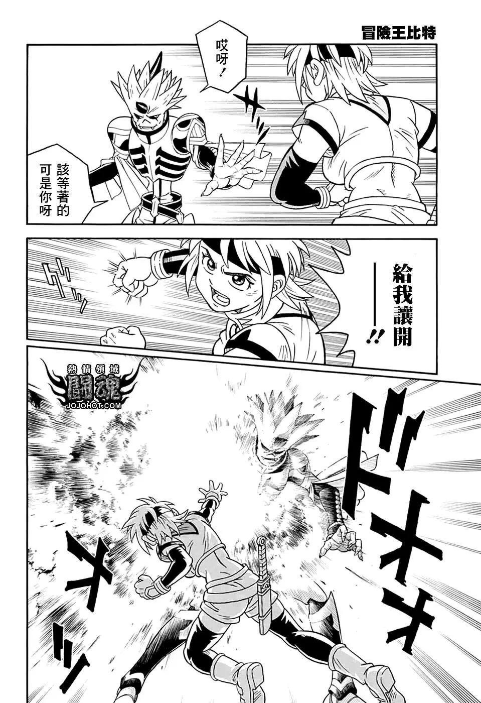 🍱少年冒险王-BEET 第61话 第19页