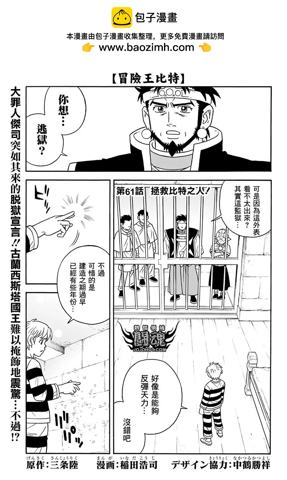 🍱少年冒险王-BEET 第61话 第2页