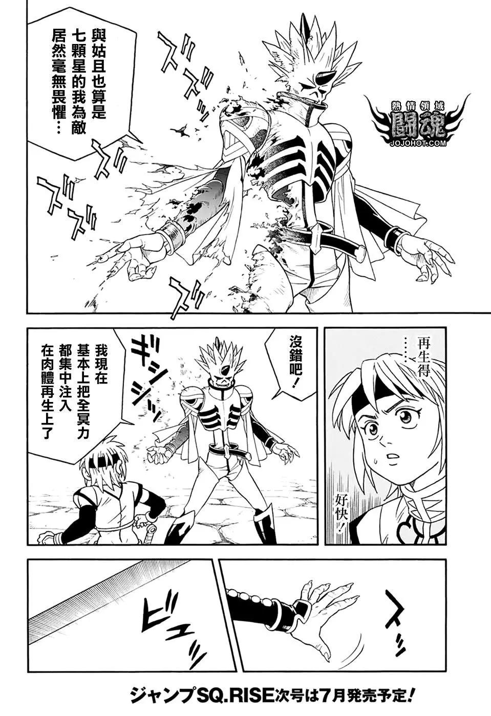 🍱少年冒险王-BEET 第61话 第21页