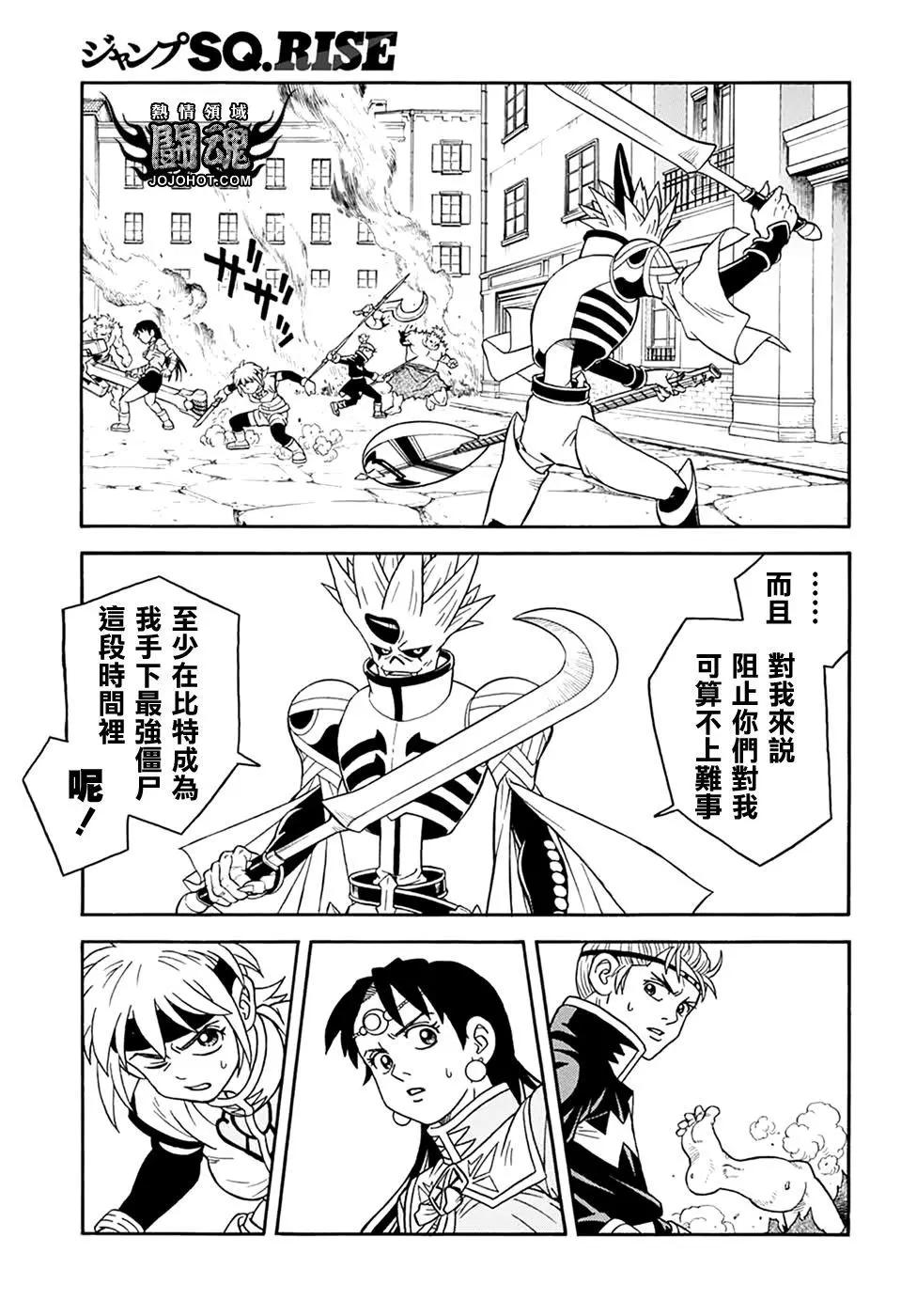 🍱少年冒险王-BEET 第61话 第24页