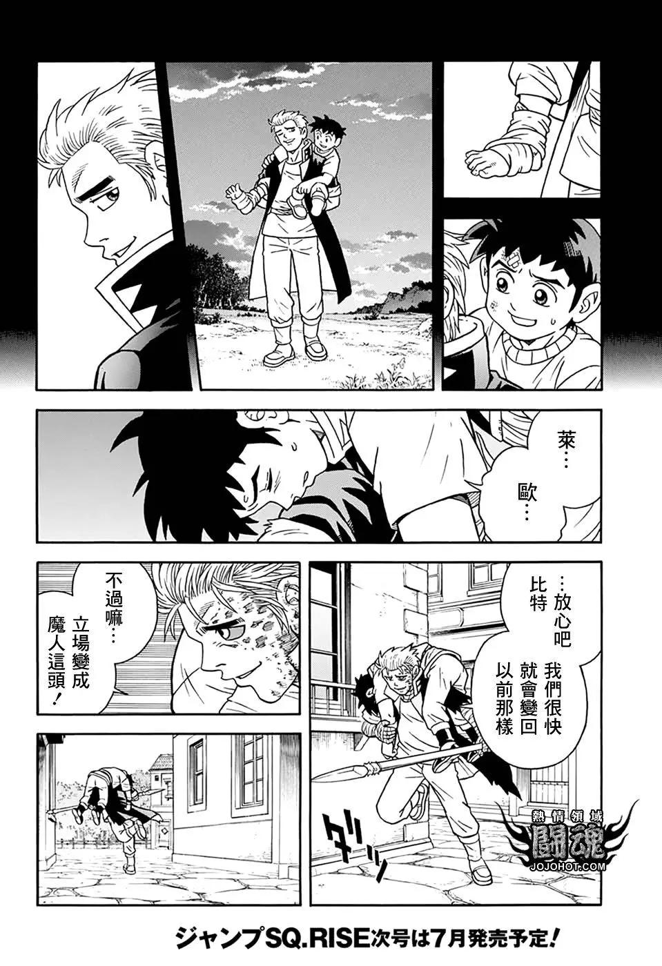 🍱少年冒险王-BEET 第61话 第25页