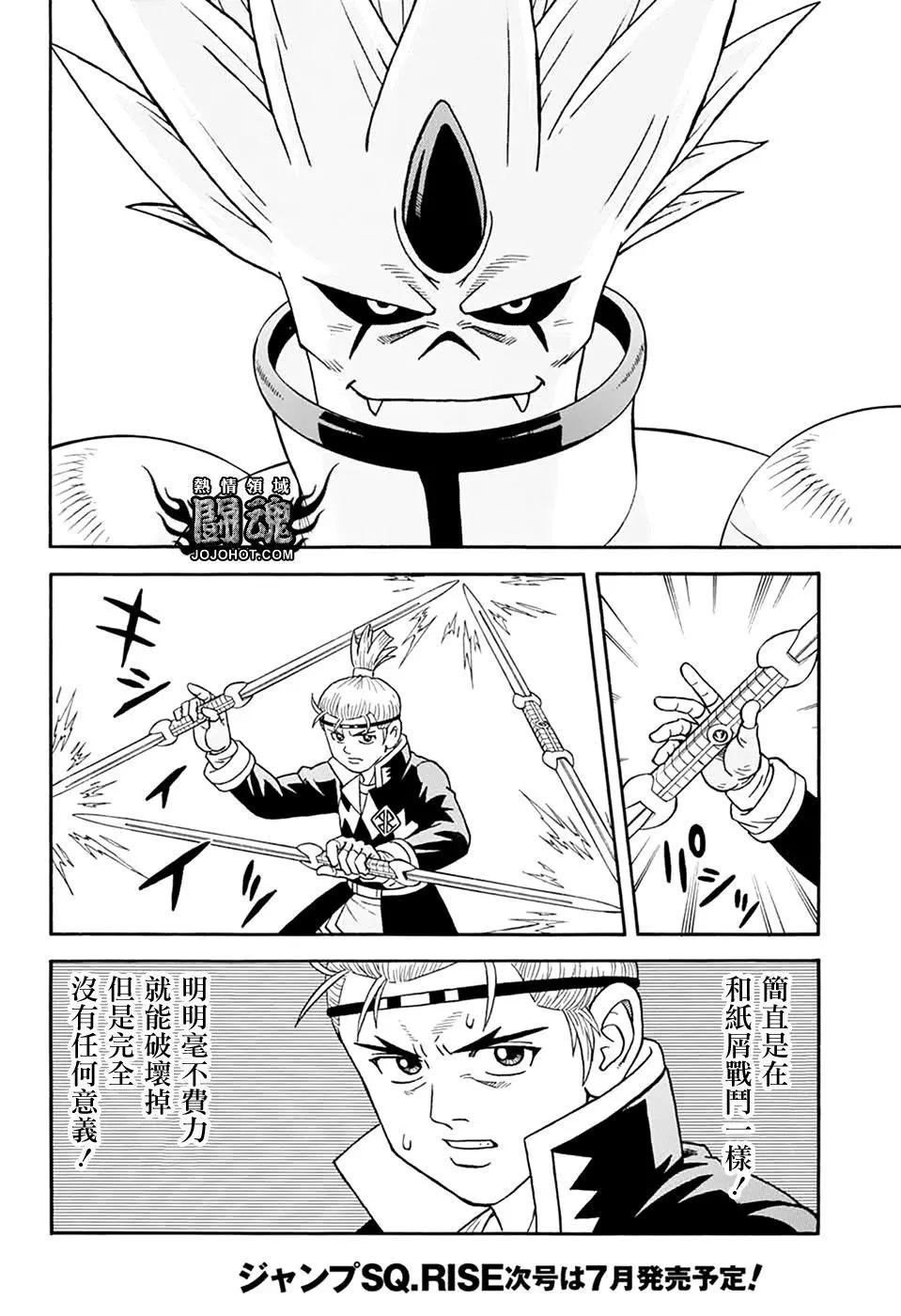 🍱少年冒险王-BEET 第61话 第27页