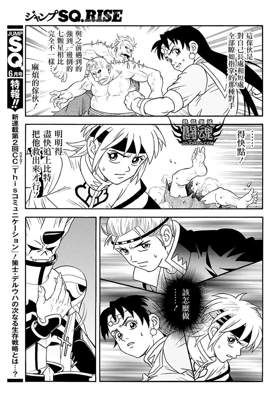 🍱少年冒险王-BEET 第61话 第28页