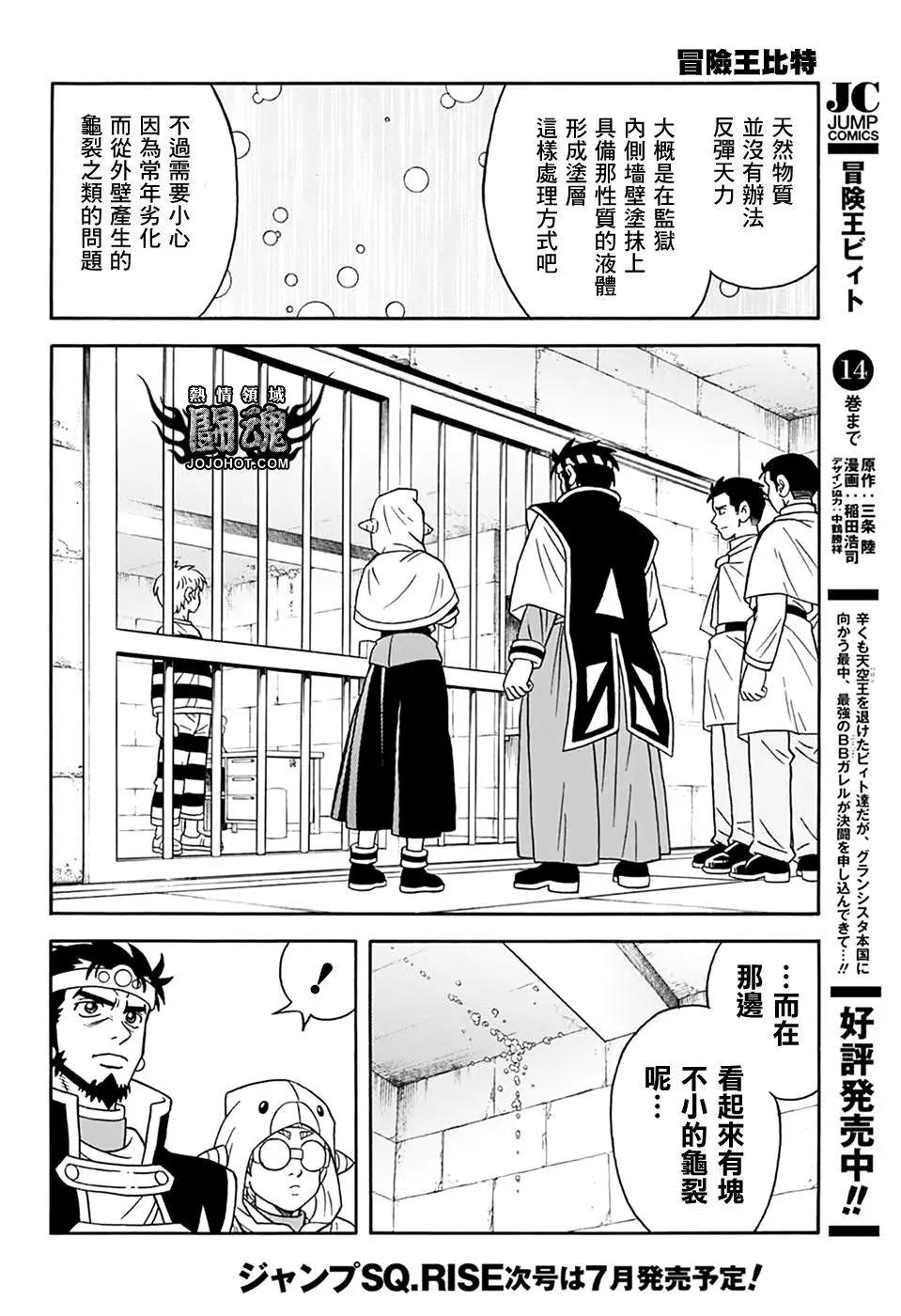 🍱少年冒险王-BEET 第61话 第3页