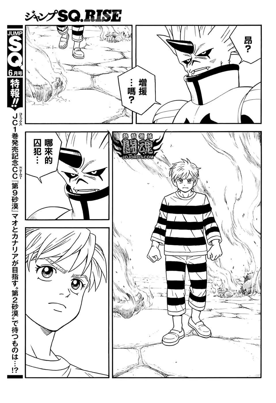 🍱少年冒险王-BEET 第61话 第31页