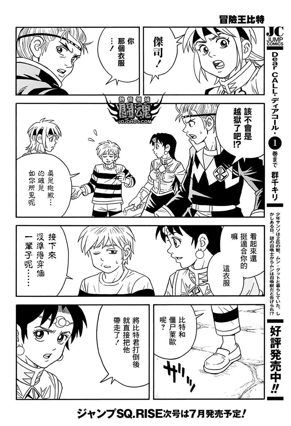 🍱少年冒险王-BEET 第61话 第32页
