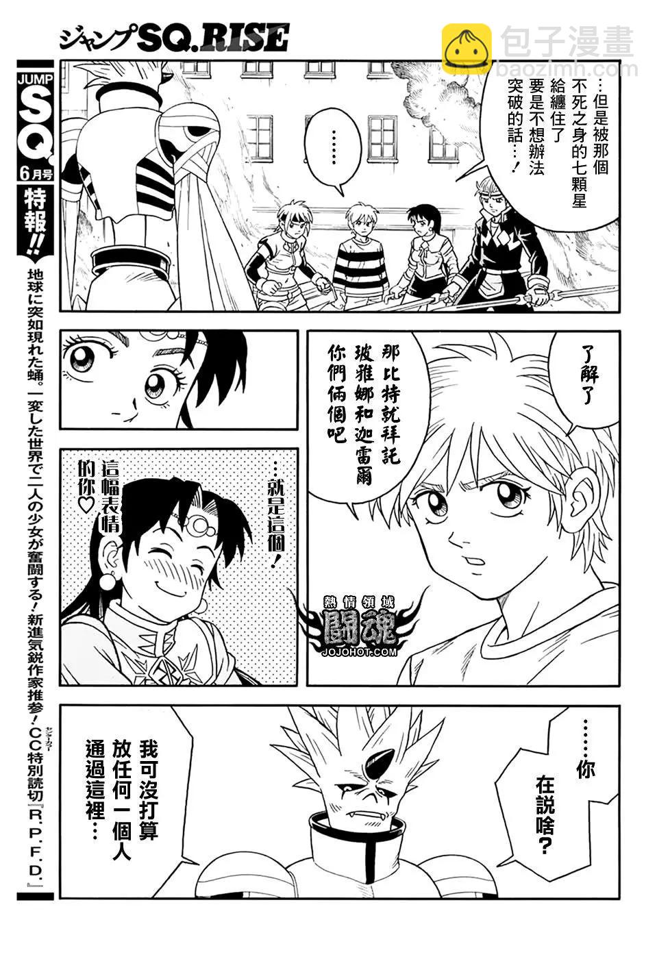 🍱少年冒险王-BEET 第61话 第33页