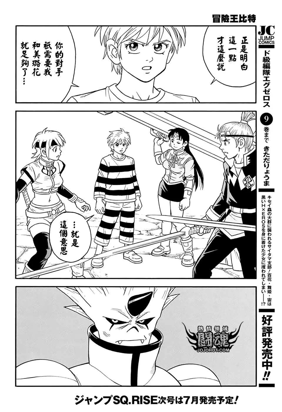 🍱少年冒险王-BEET 第61话 第34页