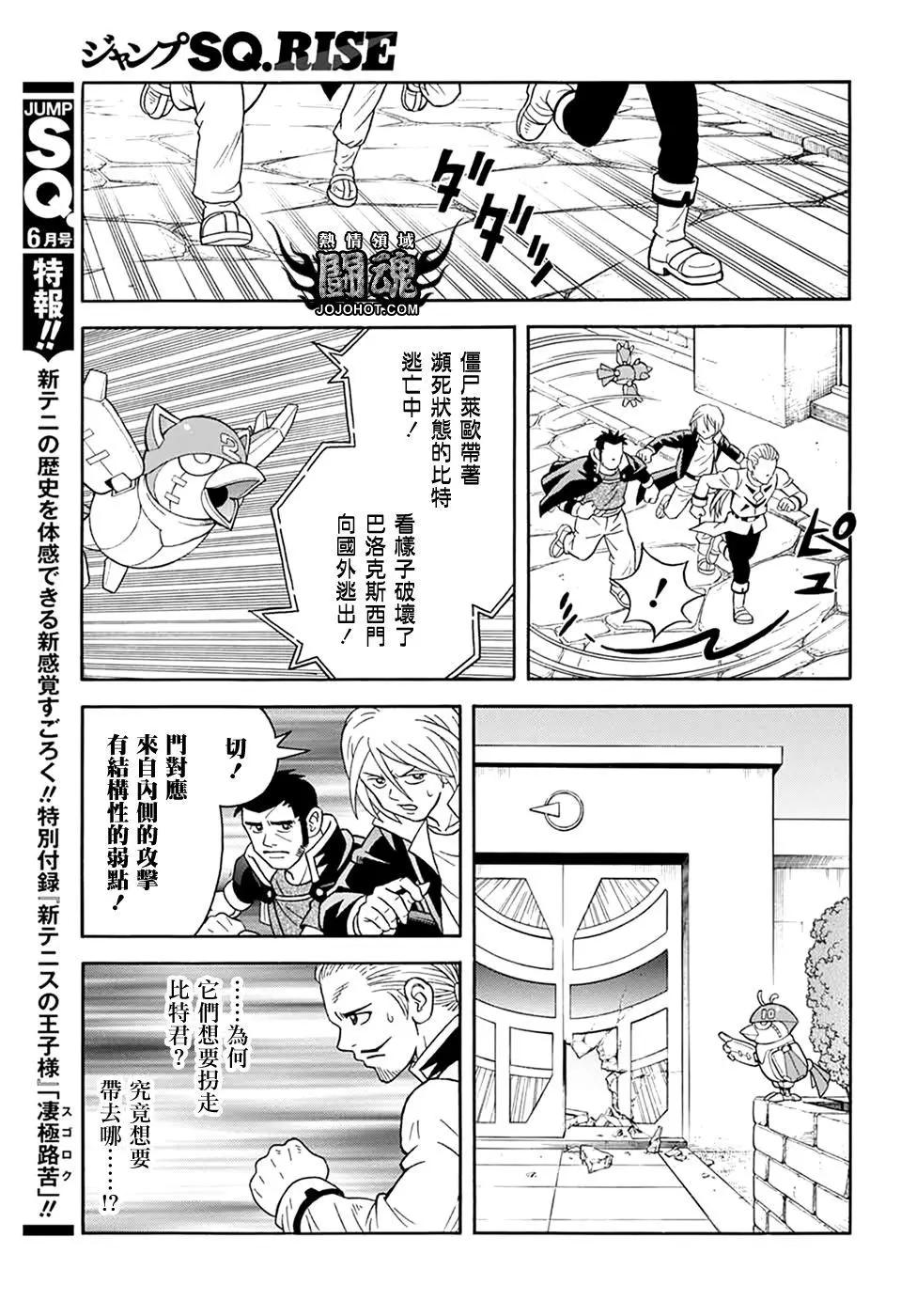 🍱少年冒险王-BEET 第61话 第35页