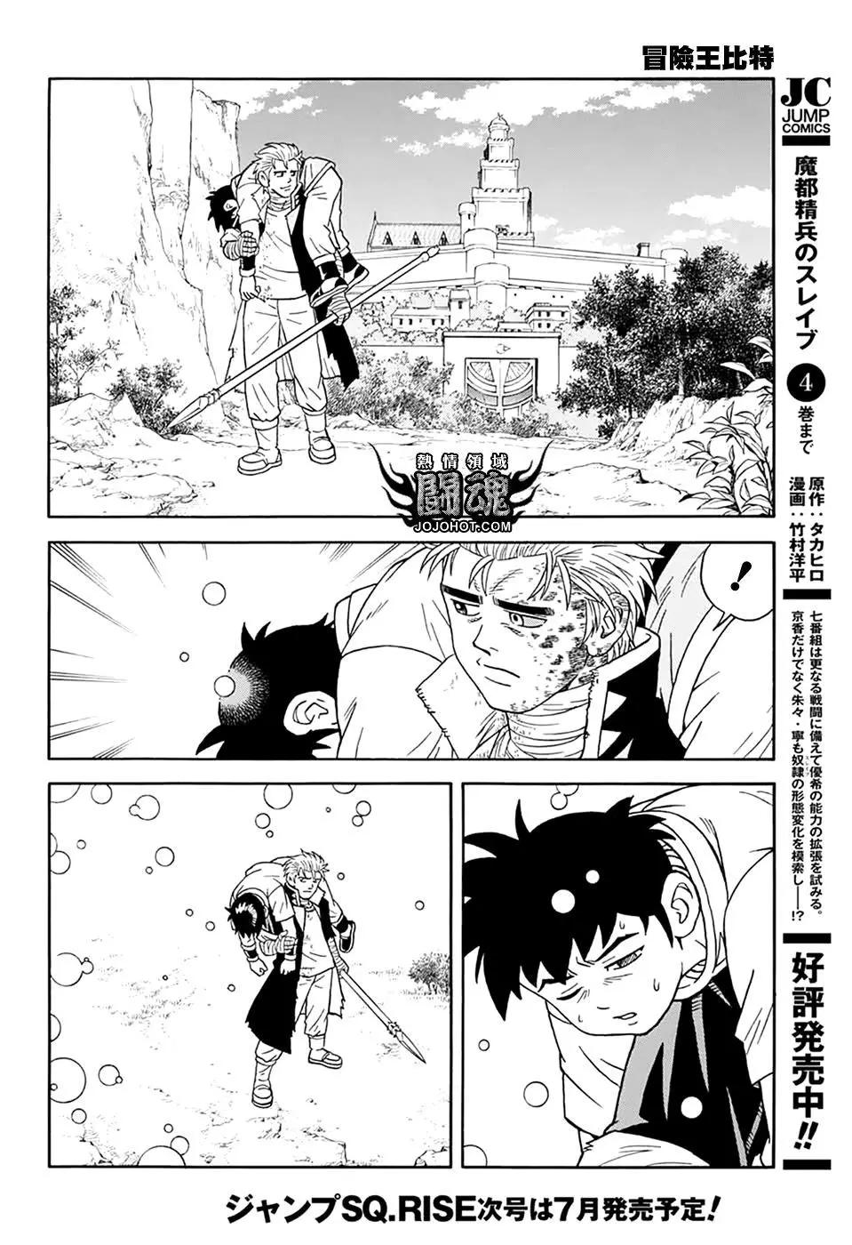 🍱少年冒险王-BEET 第61话 第36页