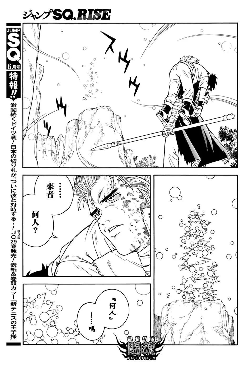 🍱少年冒险王-BEET 第61话 第37页