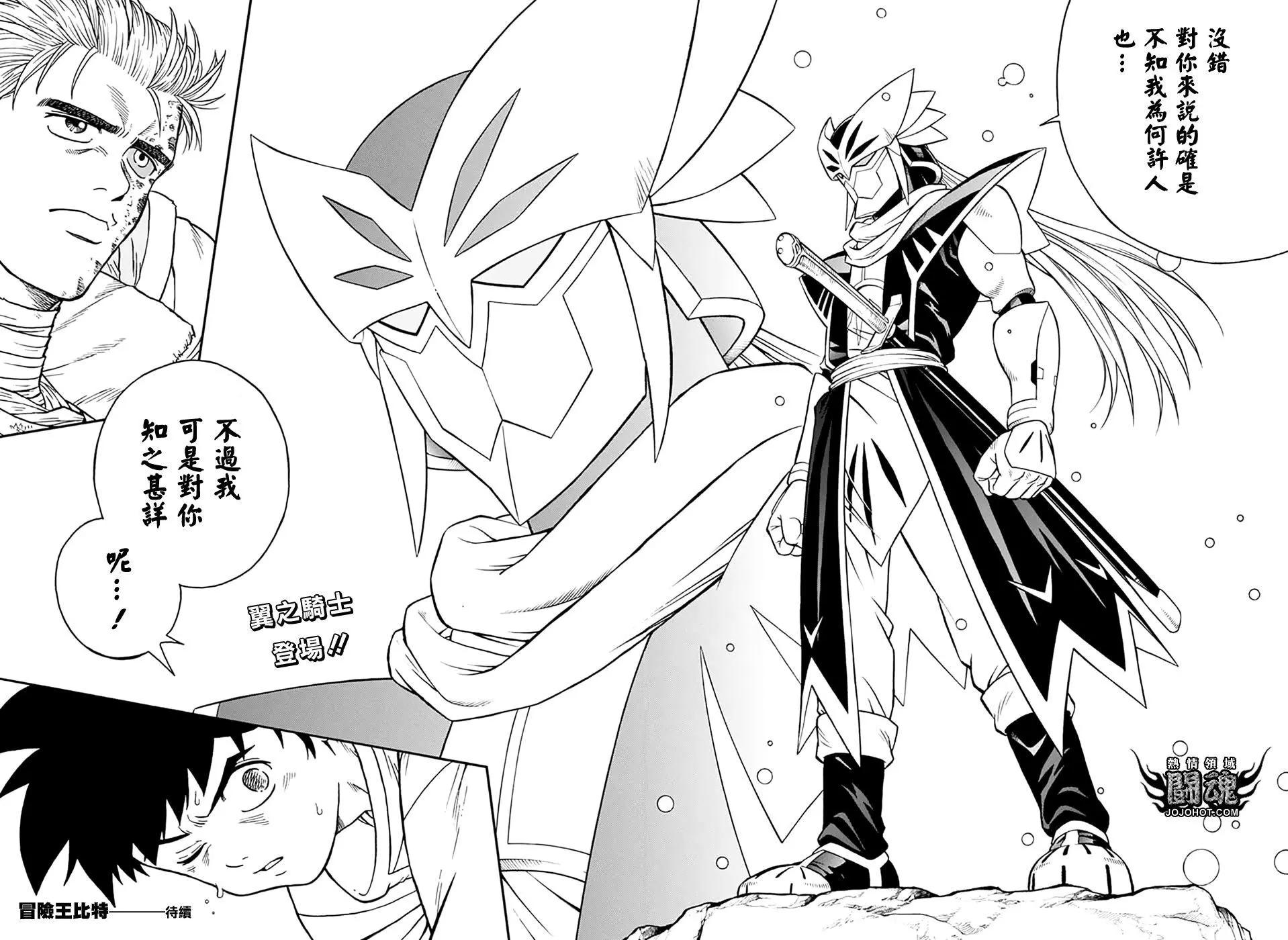 🍱少年冒险王-BEET 第61话 第38页