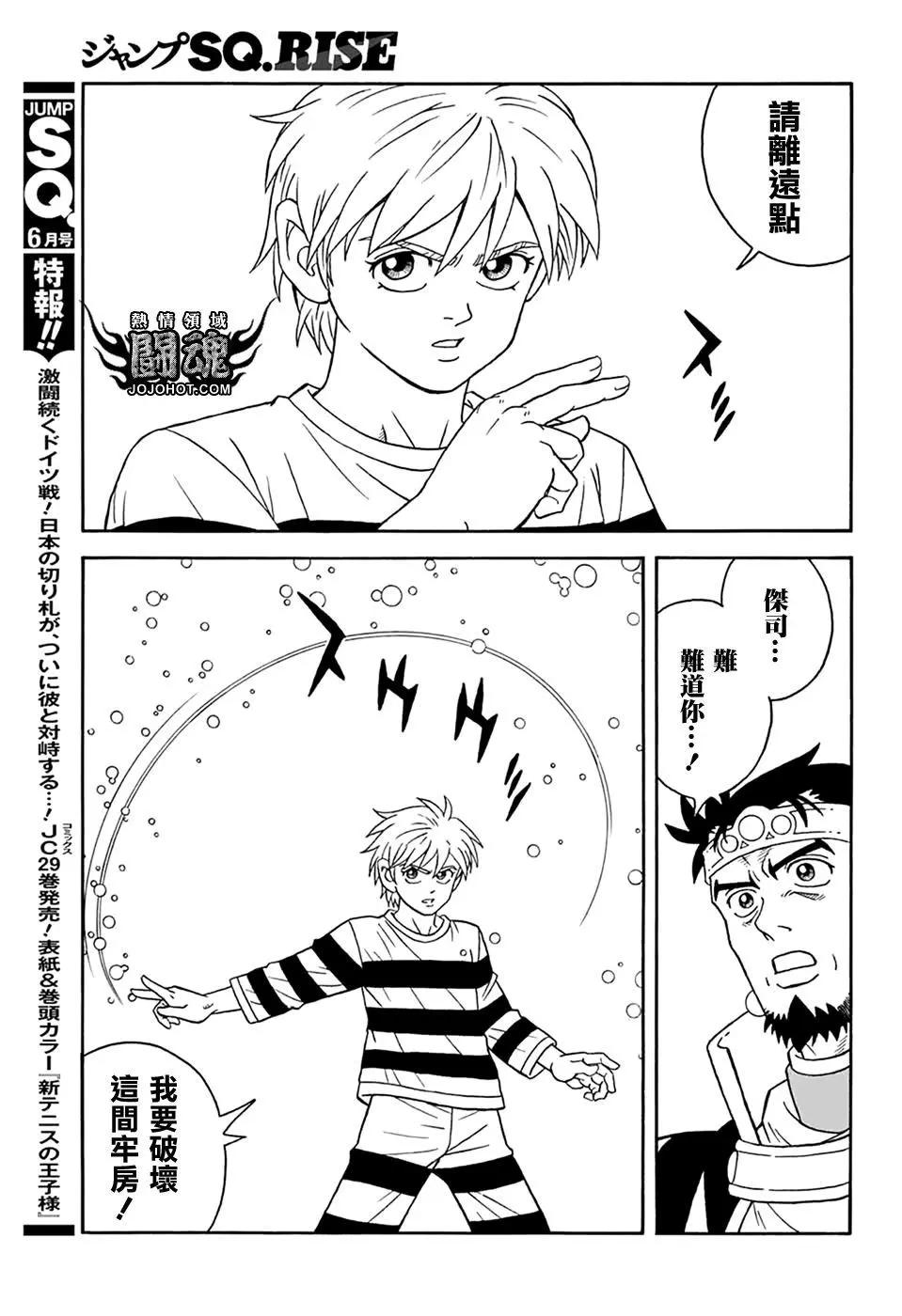 🍱少年冒险王-BEET 第61话 第4页