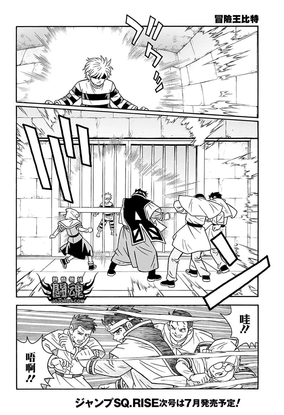 🍱少年冒险王-BEET 第61话 第5页