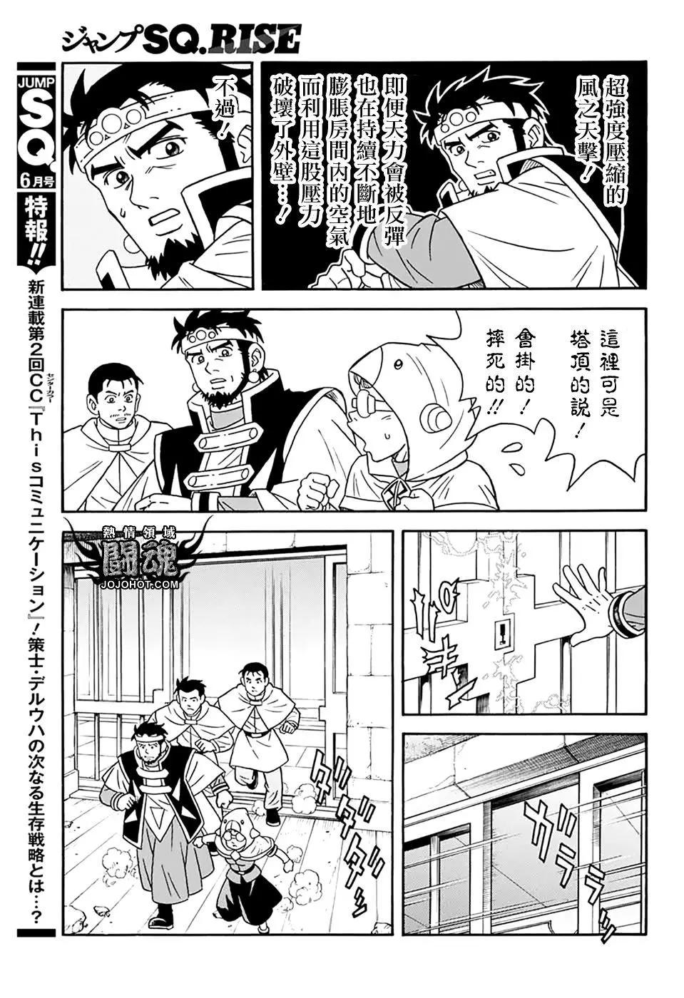 🍱少年冒险王-BEET 第61话 第8页