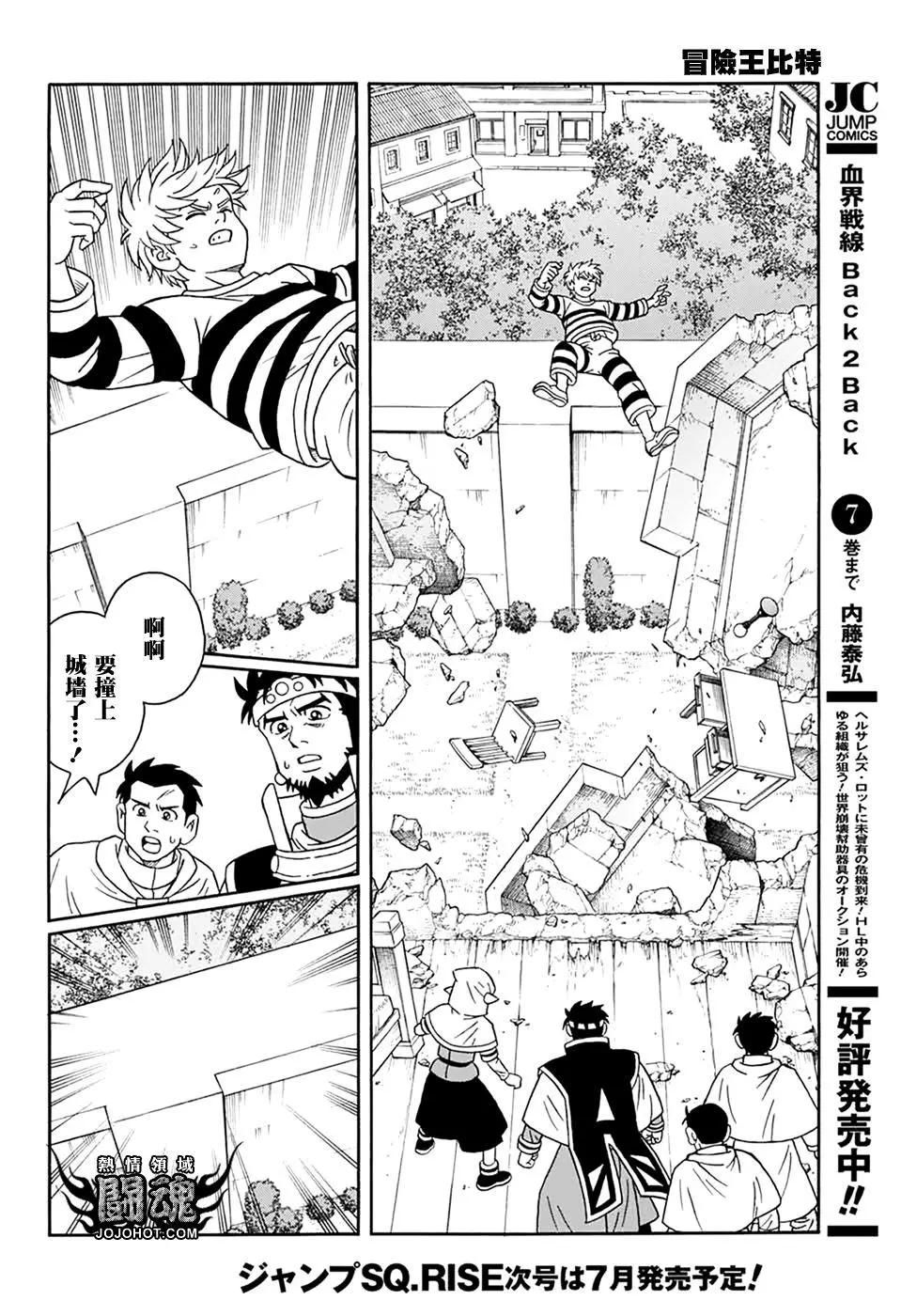 🍱少年冒险王-BEET 第61话 第9页