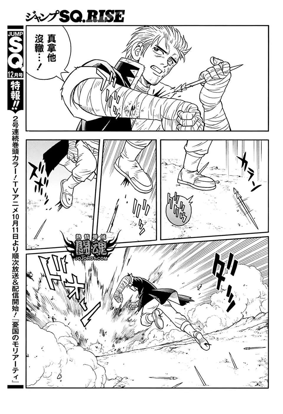 🍱少年冒险王-BEET 第63话 第10页
