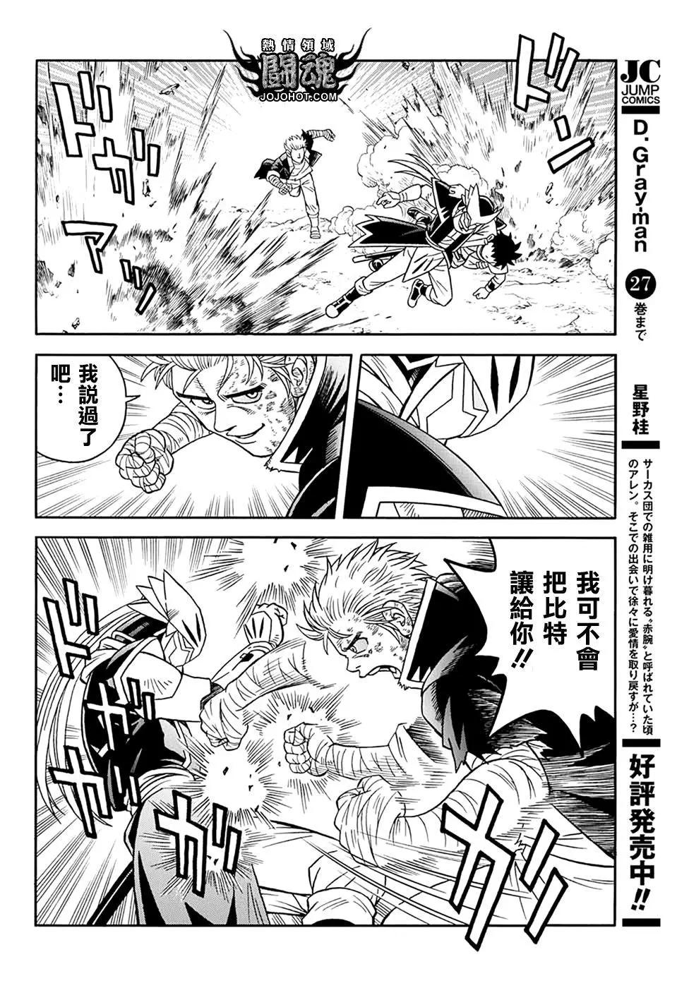 🍱少年冒险王-BEET 第63话 第11页
