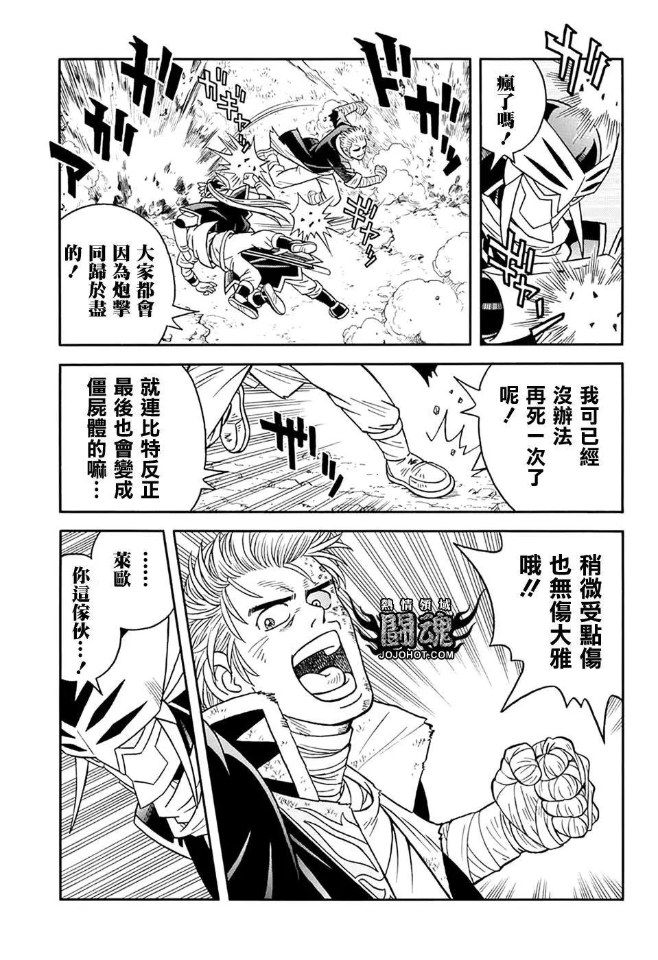 🍱少年冒险王-BEET 第63话 第12页