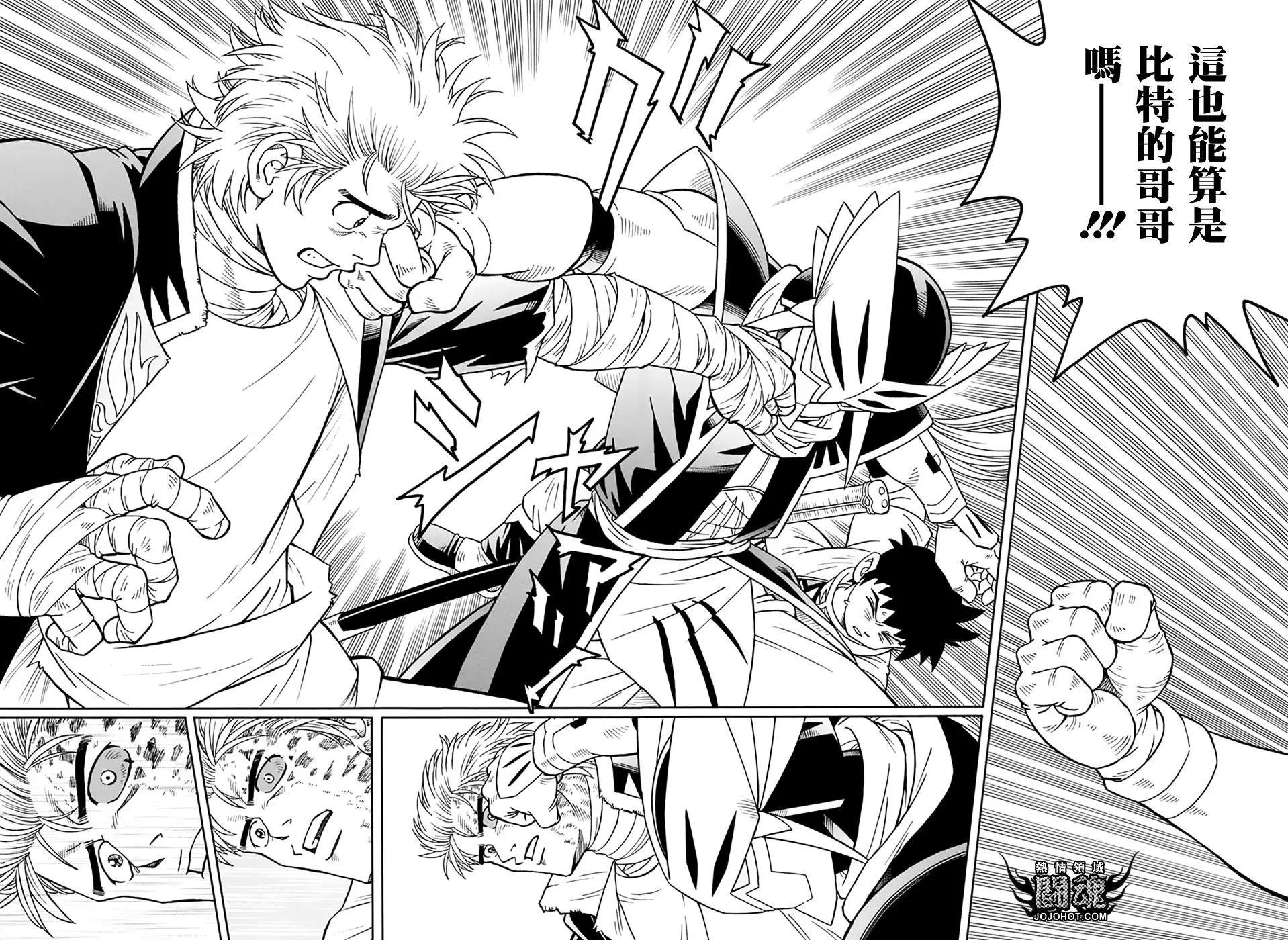 🍱少年冒险王-BEET 第63话 第13页