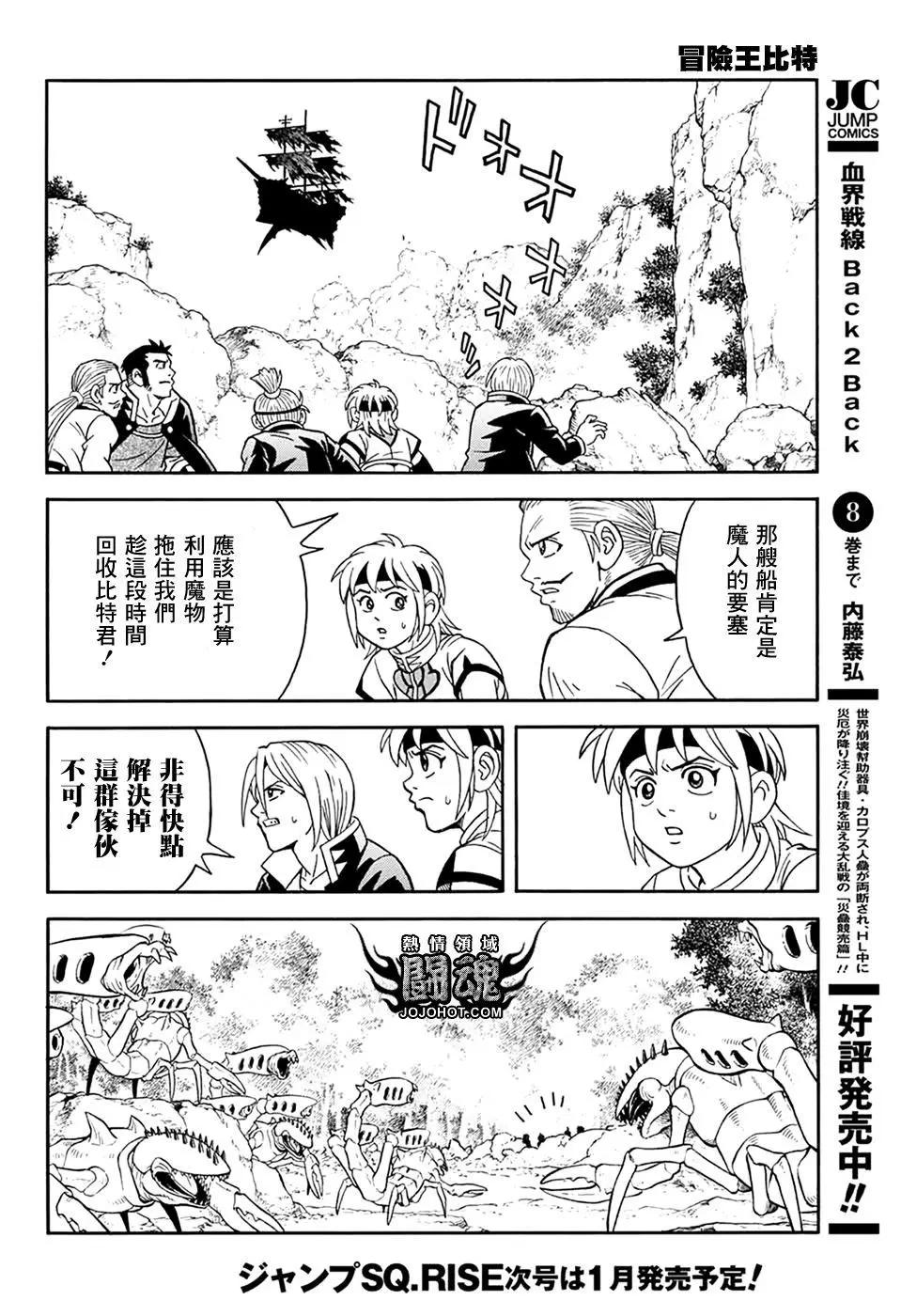 🍱少年冒险王-BEET 第63话 第15页