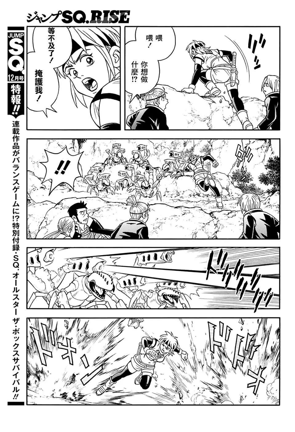 🍱少年冒险王-BEET 第63话 第16页