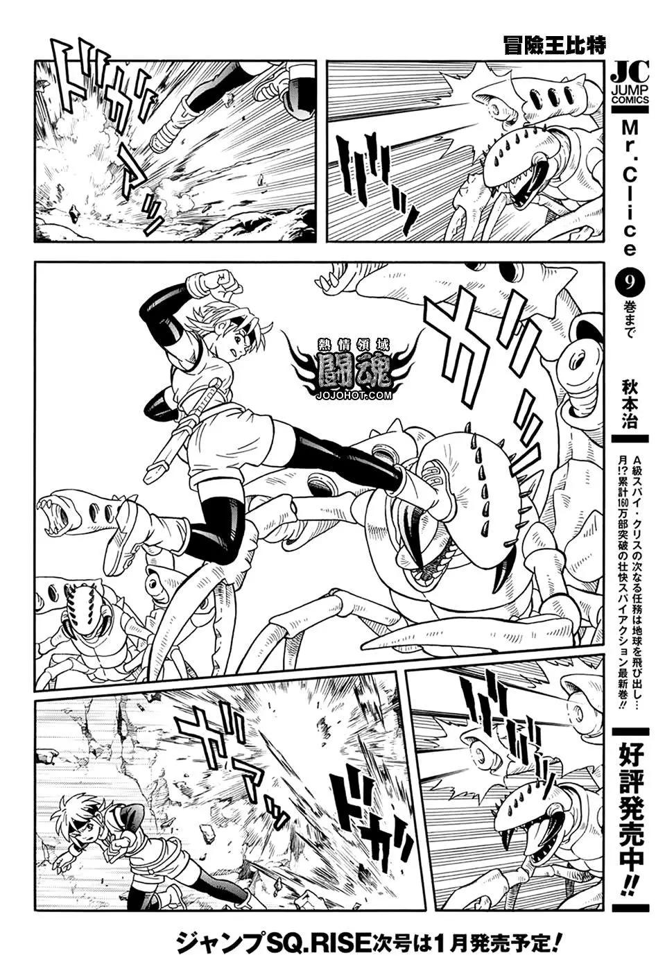 🍱少年冒险王-BEET 第63话 第17页