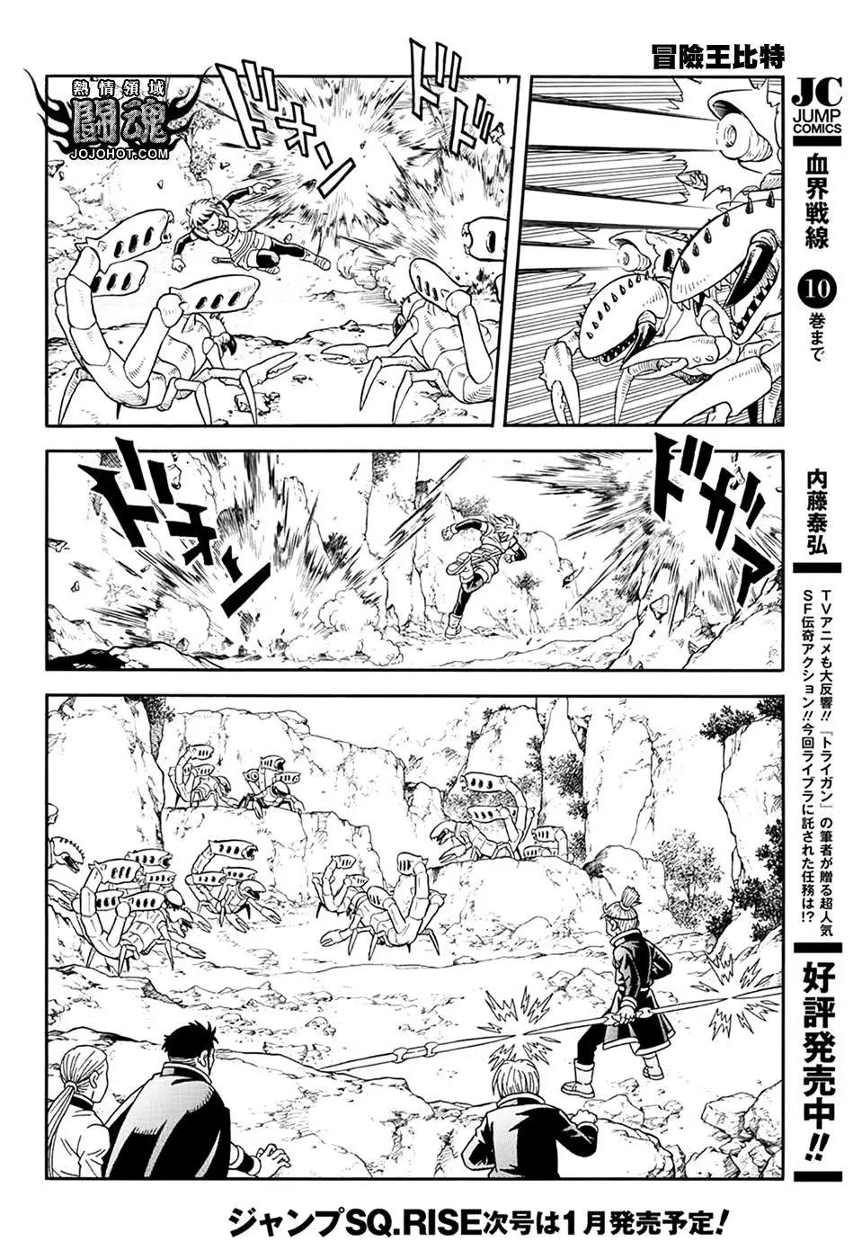 🍱少年冒险王-BEET 第63话 第19页
