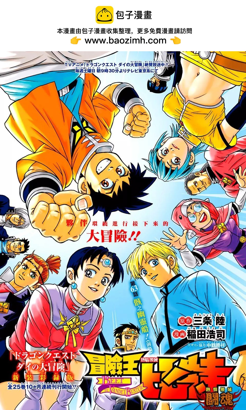 🍱少年冒险王-BEET 第63话 第2页