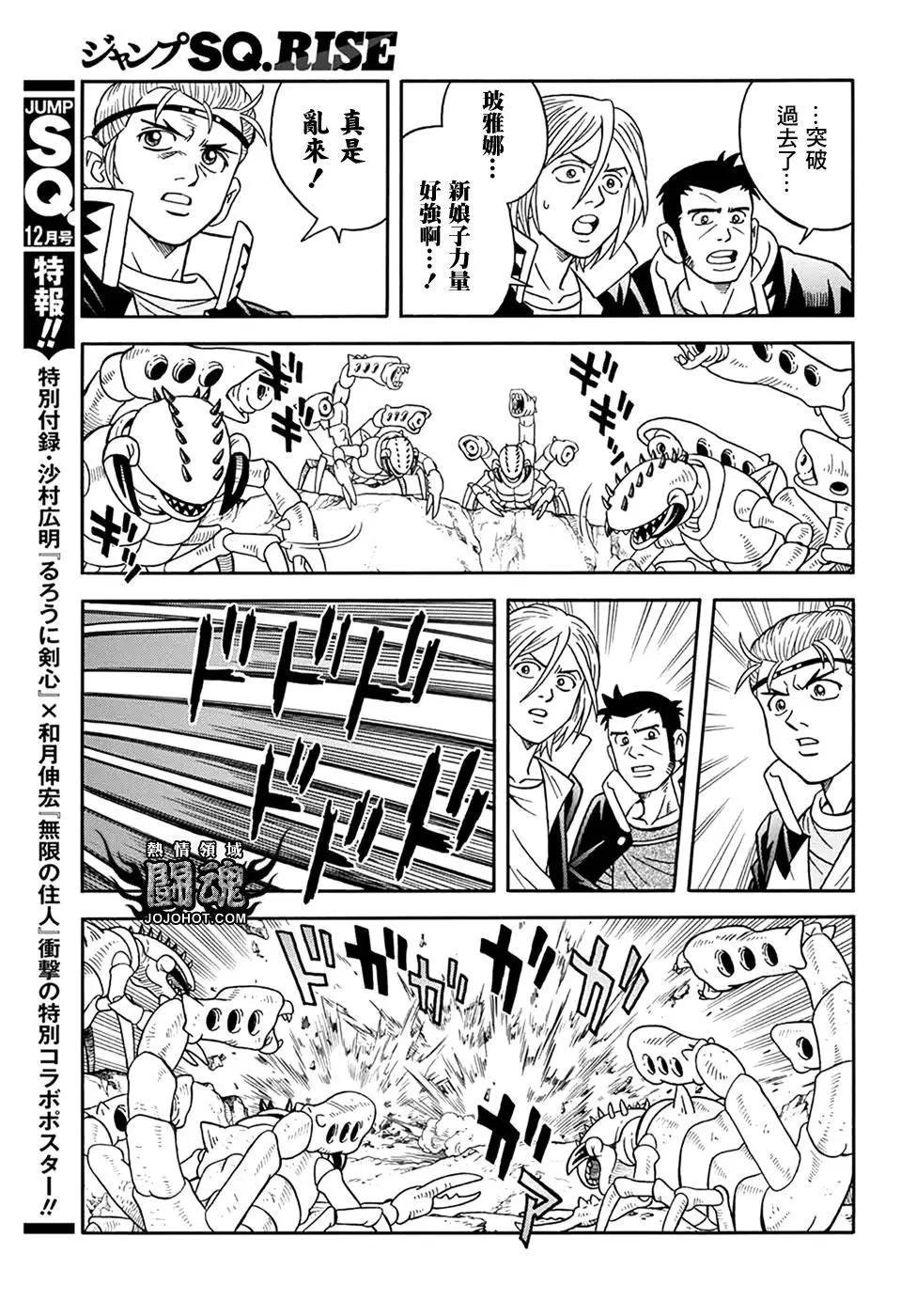 🍱少年冒险王-BEET 第63话 第20页