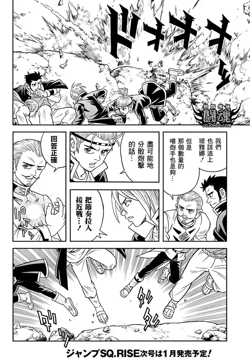 🍱少年冒险王-BEET 第63话 第21页