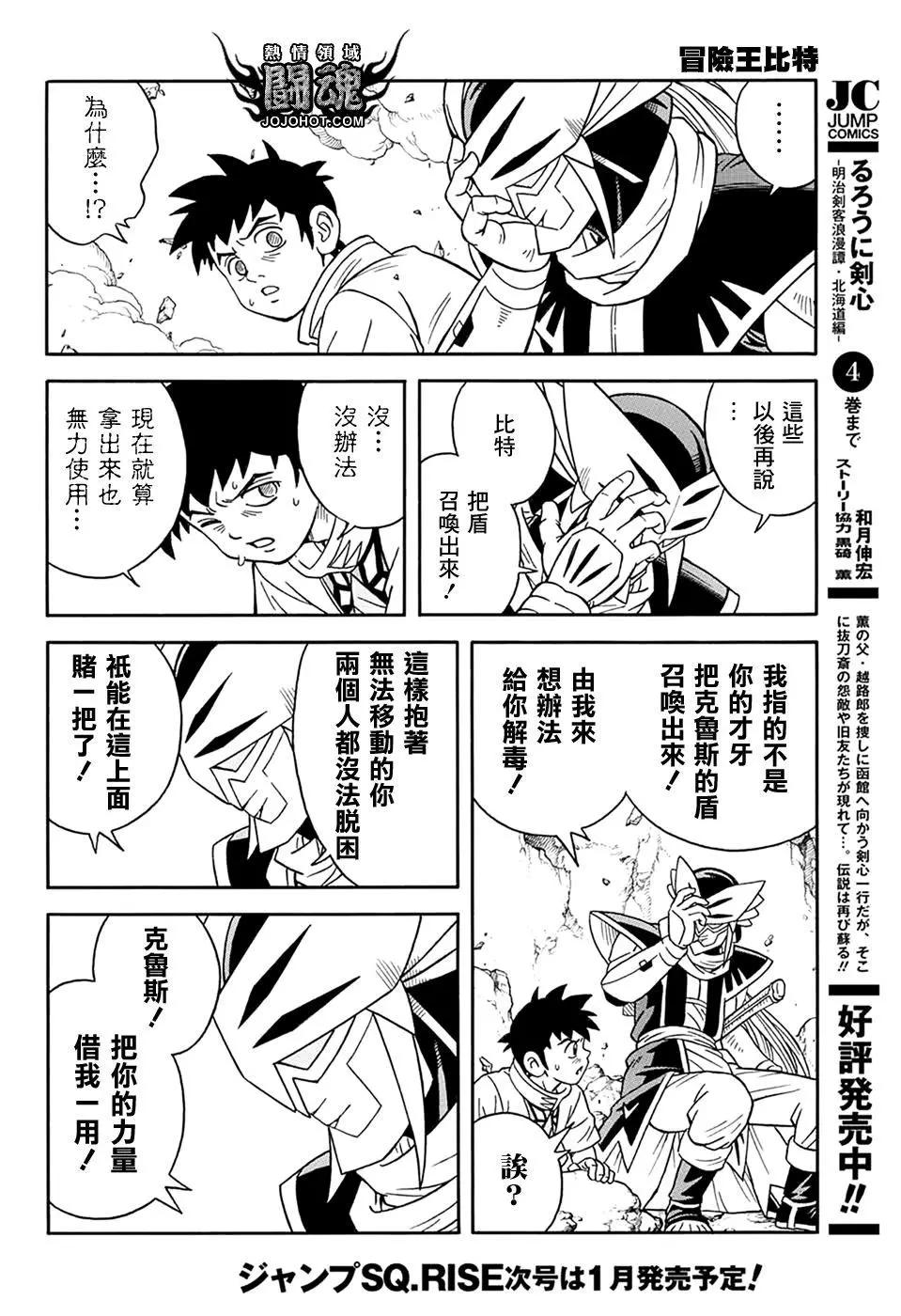 🍱少年冒险王-BEET 第63话 第23页