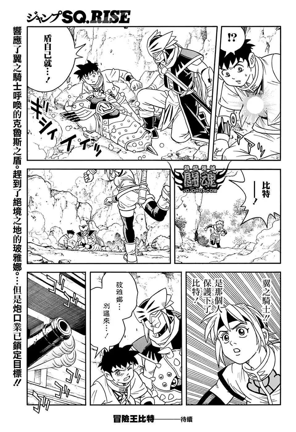 🍱少年冒险王-BEET 第63话 第24页