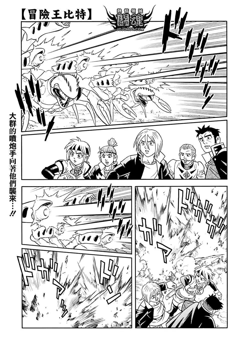 🍱少年冒险王-BEET 第63话 第4页