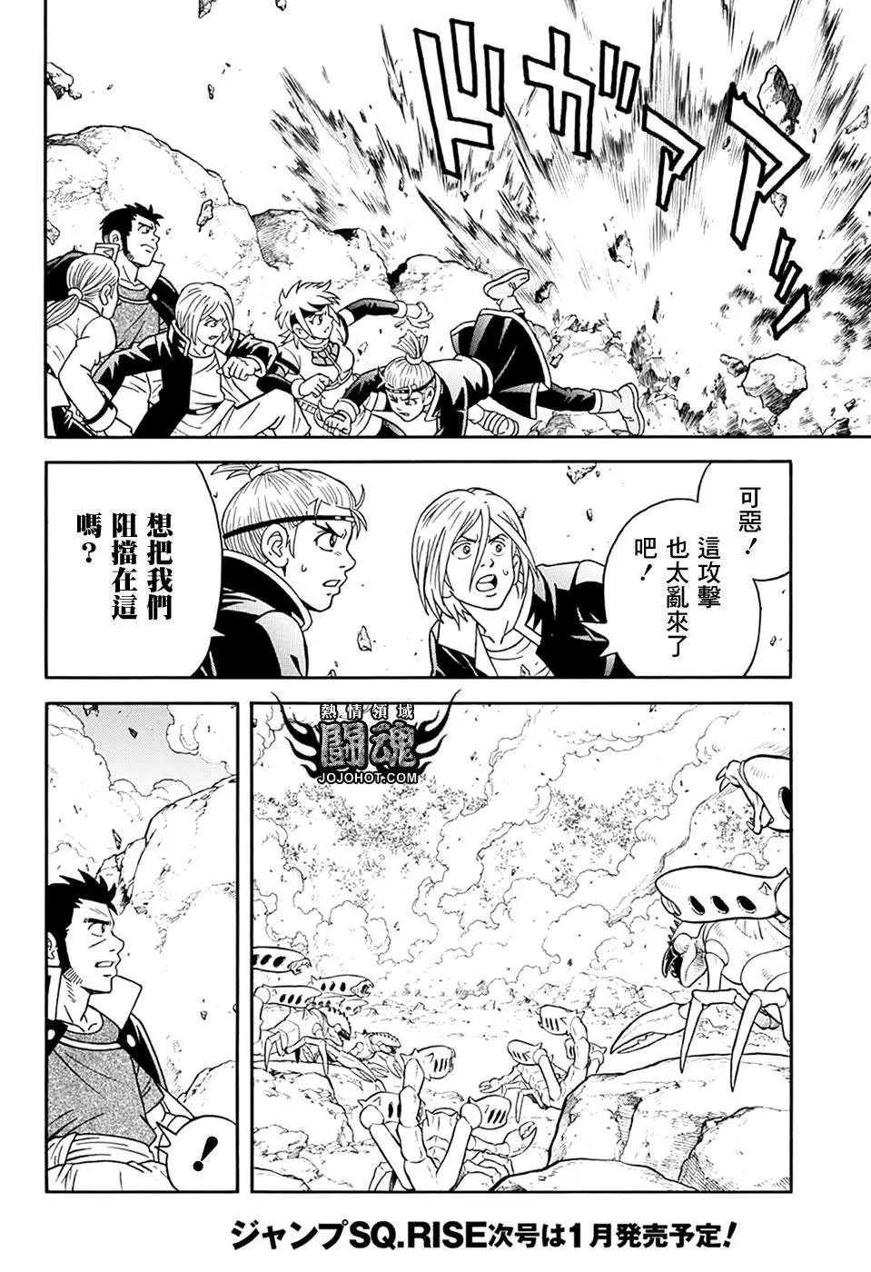 🍱少年冒险王-BEET 第63话 第5页