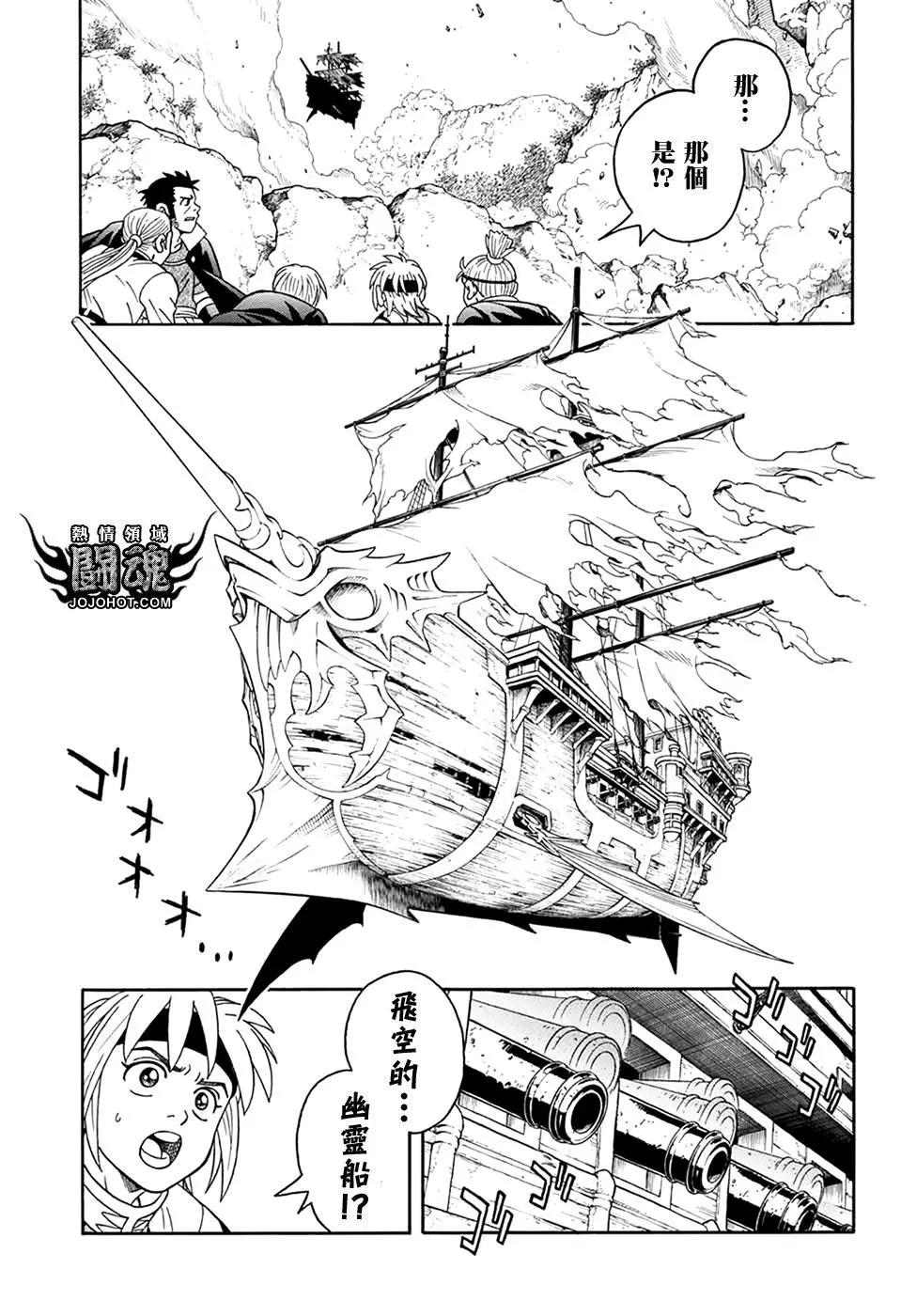 🍱少年冒险王-BEET 第63话 第6页