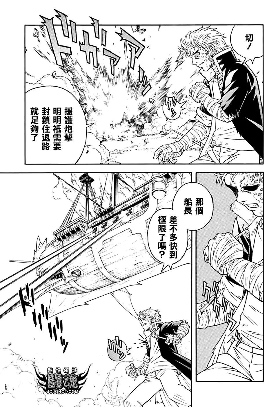 🍱少年冒险王-BEET 第63话 第8页