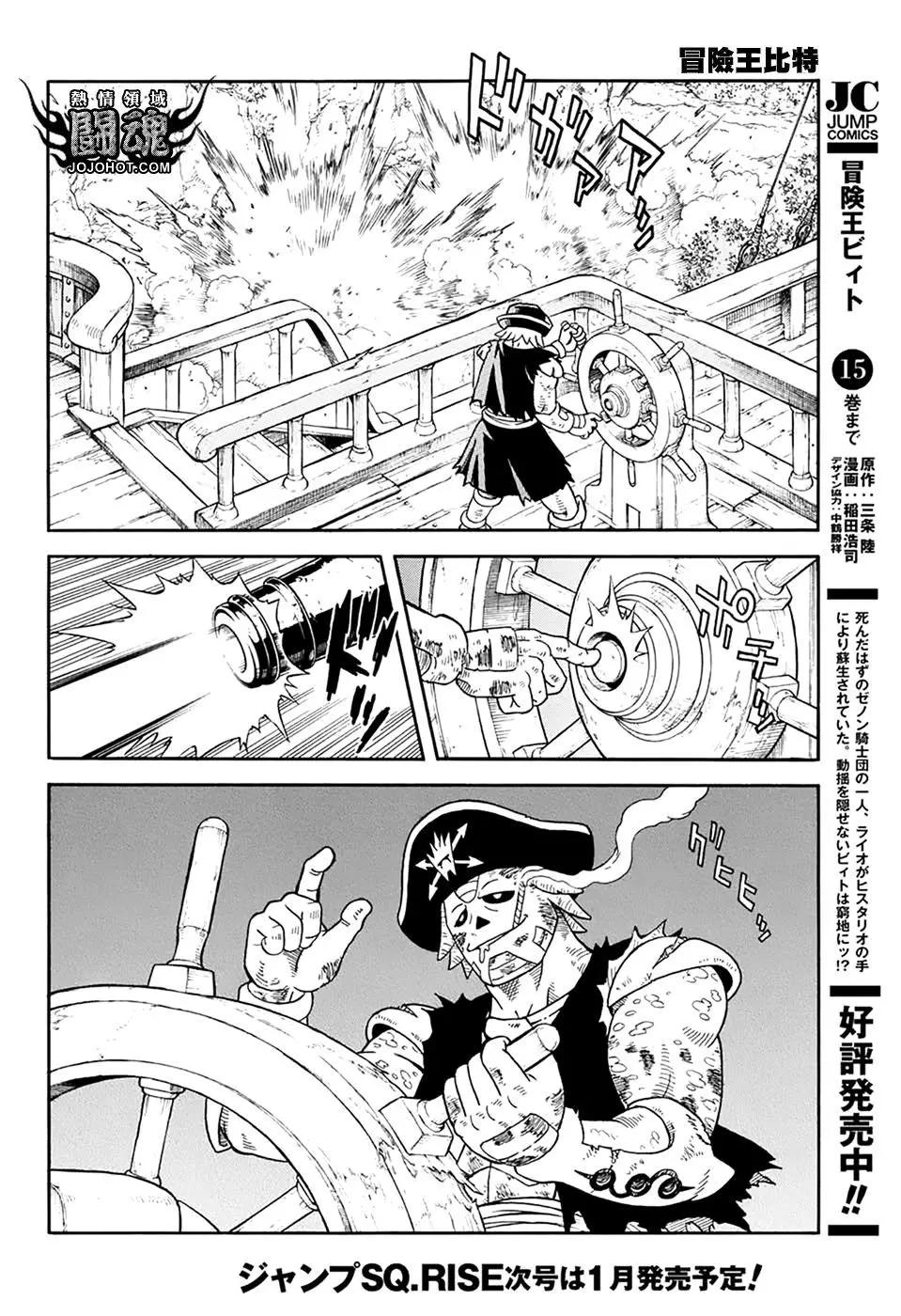 🍱少年冒险王-BEET 第63话 第9页