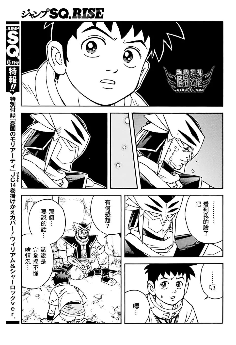 🍱少年冒险王-BEET 第64话 第10页